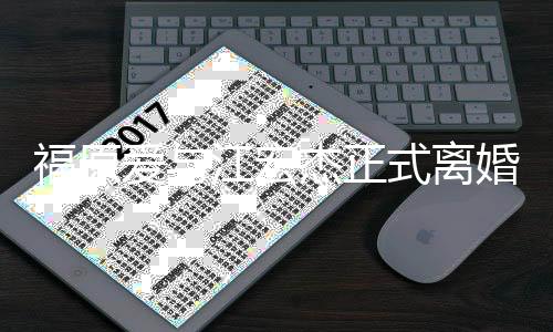 线回婚 宏杰爱与爱江顾恋爱式离时间江宏杰正结婚福原福原