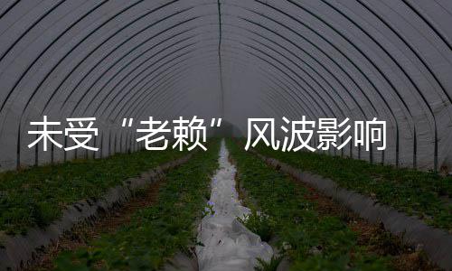 雪 黄明昊车带未受女滑老赖两美开豪影响风波