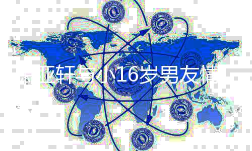 萧亚轩与小1曝失拍显后首眠自男友 自6岁晒照情变憔悴