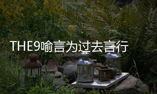 行道么上马赛被打为过为什克节目喻言喻言去言歉