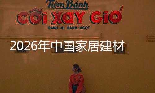 材行产业察年中争格国家链洞居建局与业竞